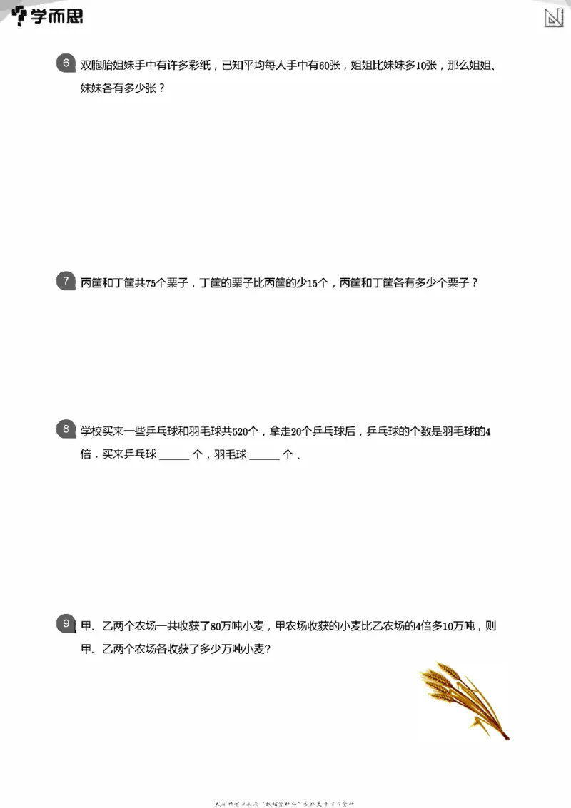 小学数学应用----植树鸡兔周期归一和差倍_小学数学母题大全一二三四五六年级上下册一题多解题母题解_练习题大全_赠送：推荐应用题400题