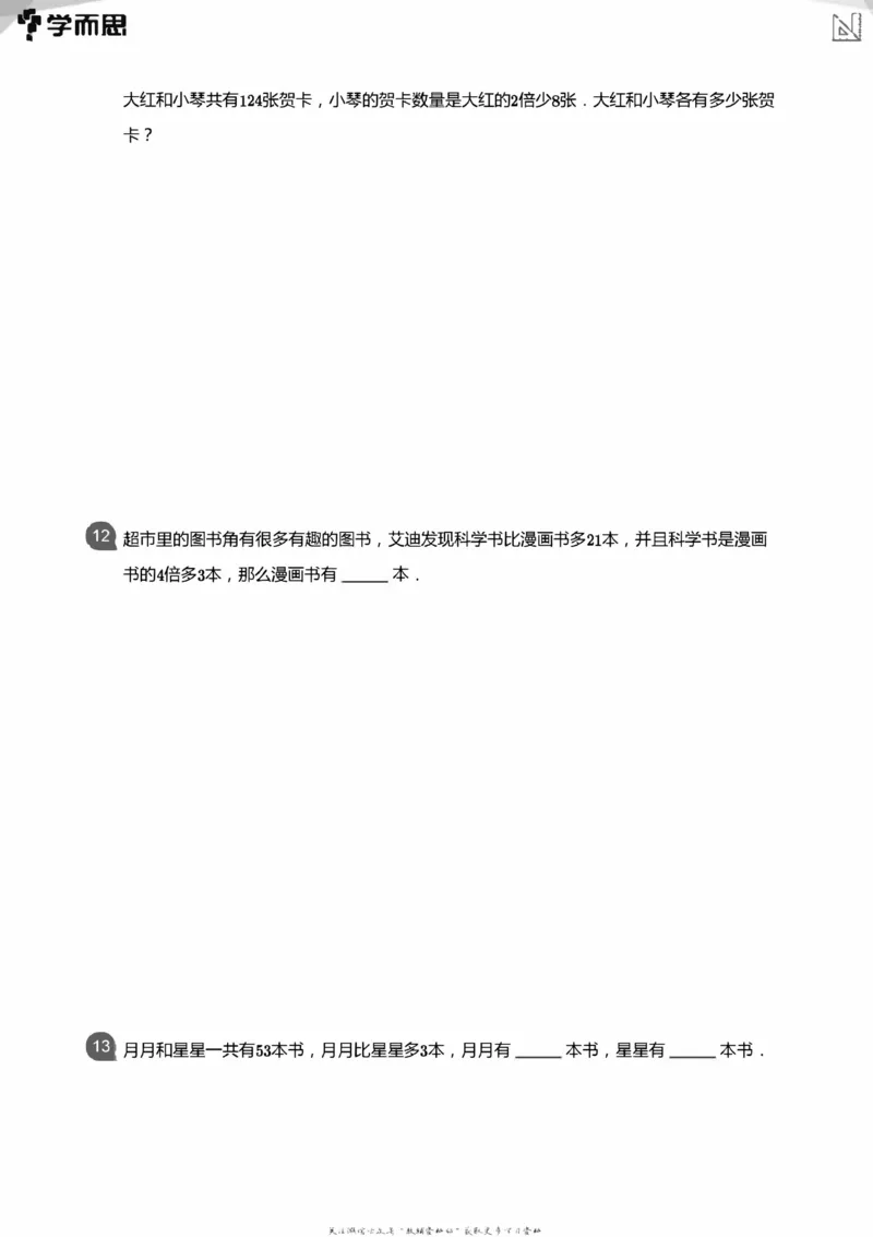 小学数学应用----植树鸡兔周期归一和差倍_小学数学母题大全一二三四五六年级上下册一题多解题母题解_练习题大全_赠送：推荐应用题400题