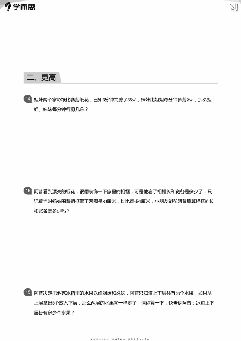 小学数学应用----植树鸡兔周期归一和差倍_小学数学母题大全一二三四五六年级上下册一题多解题母题解_练习题大全_赠送：推荐应用题400题