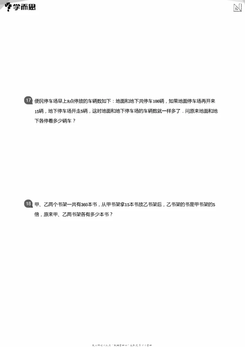 小学数学应用----植树鸡兔周期归一和差倍_小学数学母题大全一二三四五六年级上下册一题多解题母题解_练习题大全_赠送：推荐应用题400题