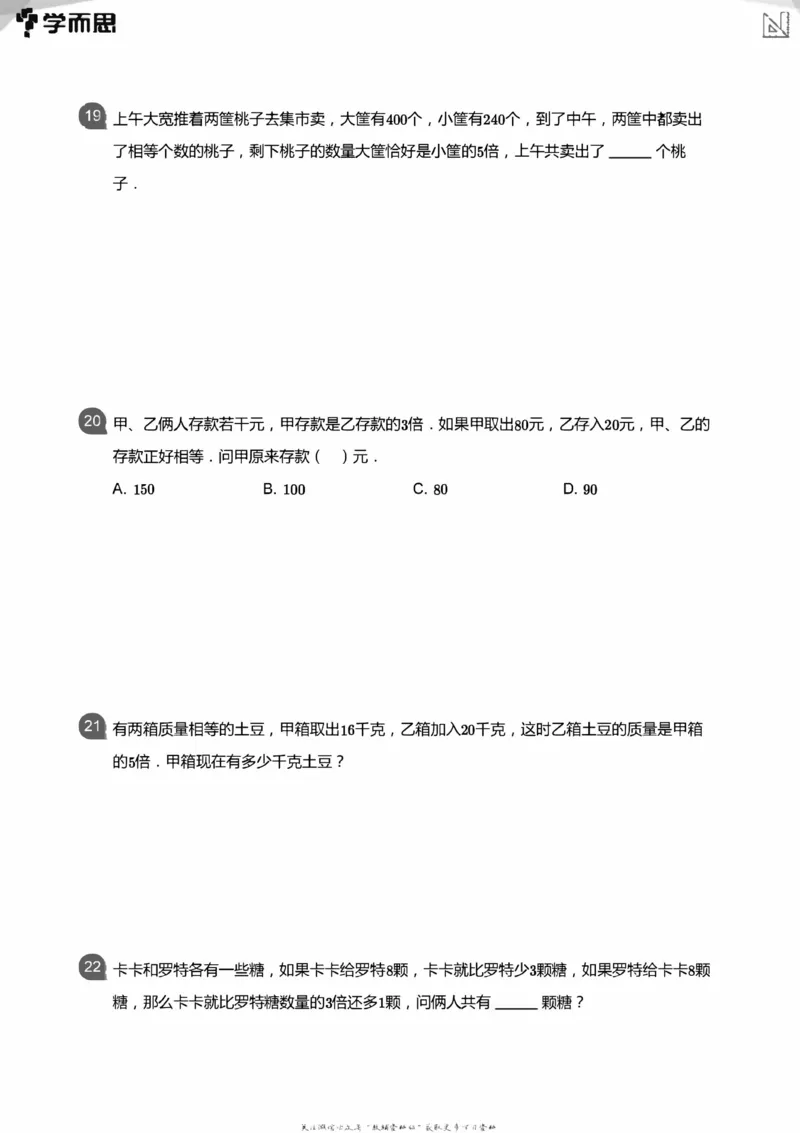 小学数学应用----植树鸡兔周期归一和差倍_小学数学母题大全一二三四五六年级上下册一题多解题母题解_练习题大全_赠送：推荐应用题400题