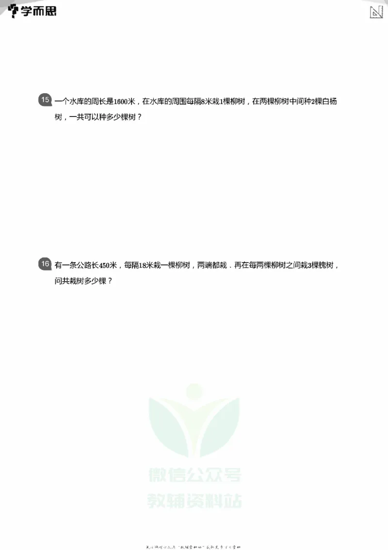 小学数学应用----植树鸡兔周期归一和差倍_小学数学母题大全一二三四五六年级上下册一题多解题母题解_练习题大全_赠送：推荐应用题400题