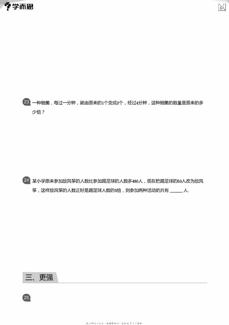 小学数学应用----植树鸡兔周期归一和差倍_小学数学母题大全一二三四五六年级上下册一题多解题母题解_练习题大全_赠送：推荐应用题400题