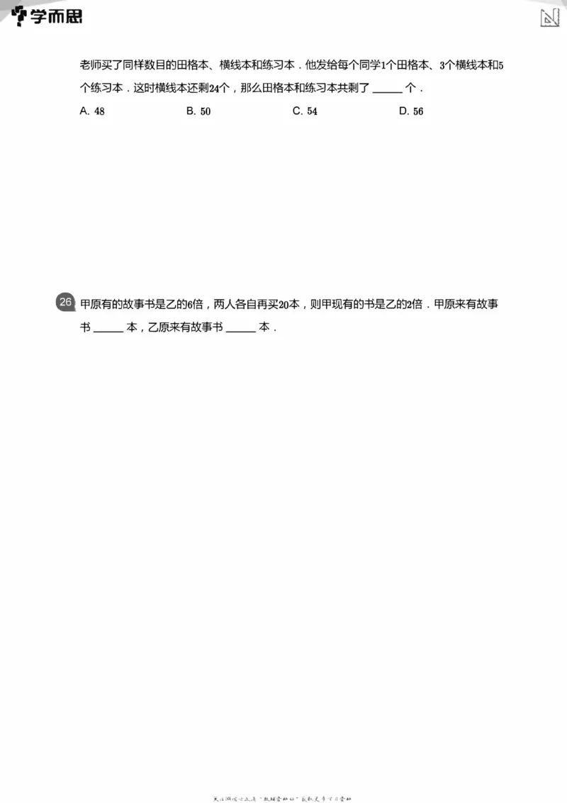 小学数学应用----植树鸡兔周期归一和差倍_小学数学母题大全一二三四五六年级上下册一题多解题母题解_练习题大全_赠送：推荐应用题400题