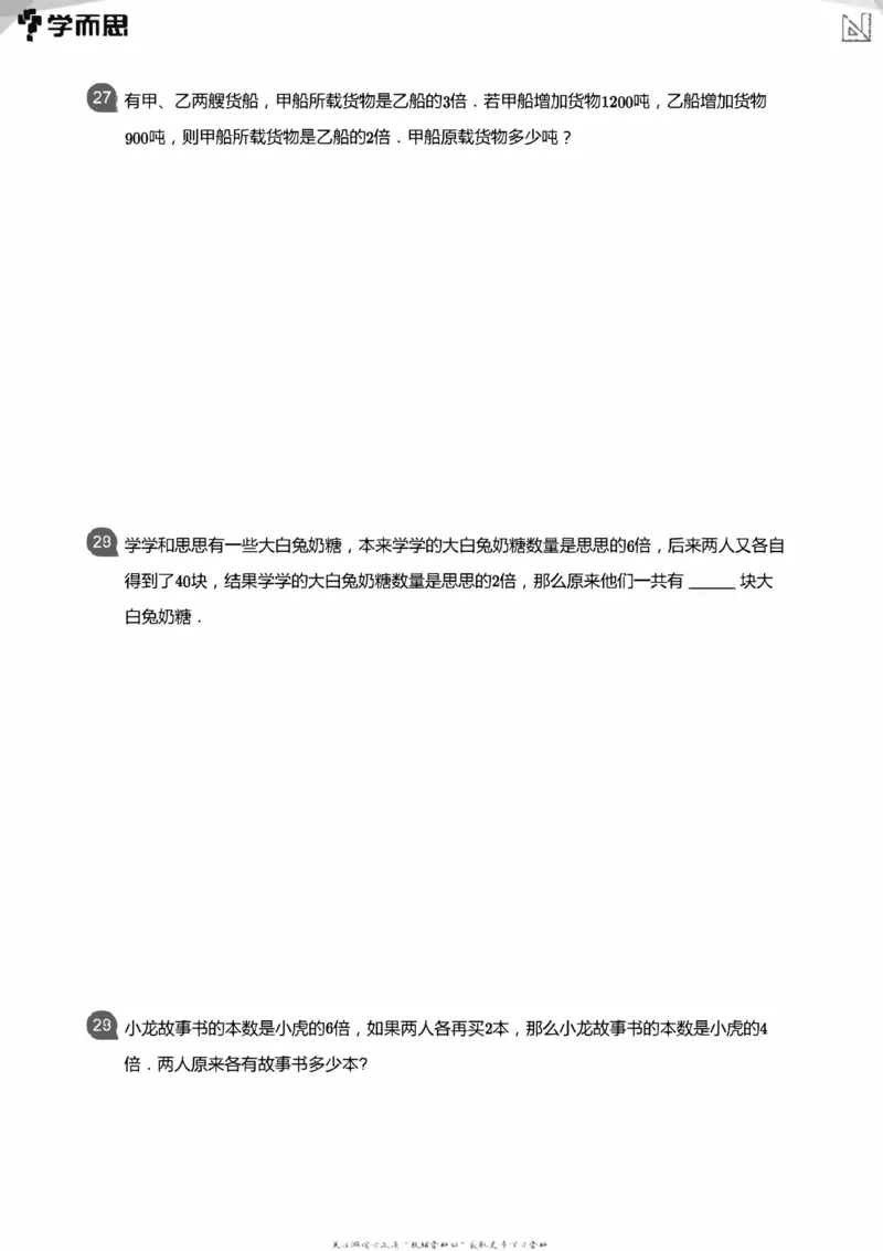 小学数学应用----植树鸡兔周期归一和差倍_小学数学母题大全一二三四五六年级上下册一题多解题母题解_练习题大全_赠送：推荐应用题400题