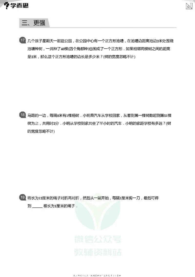小学数学应用----植树鸡兔周期归一和差倍_小学数学母题大全一二三四五六年级上下册一题多解题母题解_练习题大全_赠送：推荐应用题400题
