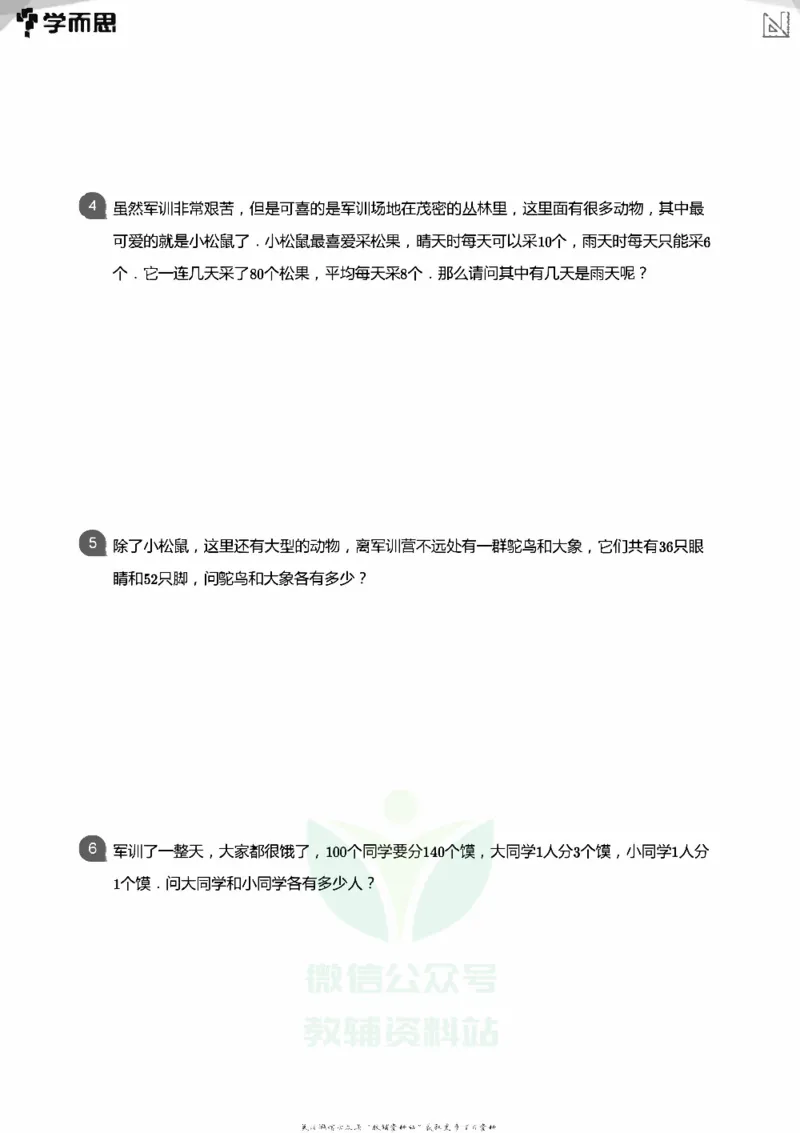 小学数学应用----植树鸡兔周期归一和差倍_小学数学母题大全一二三四五六年级上下册一题多解题母题解_练习题大全_赠送：推荐应用题400题