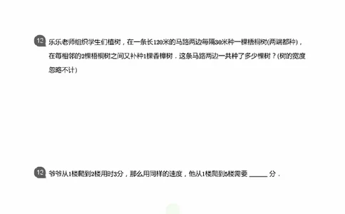 小学数学应用----植树鸡兔周期归一和差倍_小学数学母题大全一二三四五六年级上下册一题多解题母题解_练习题大全_赠送：推荐应用题400题