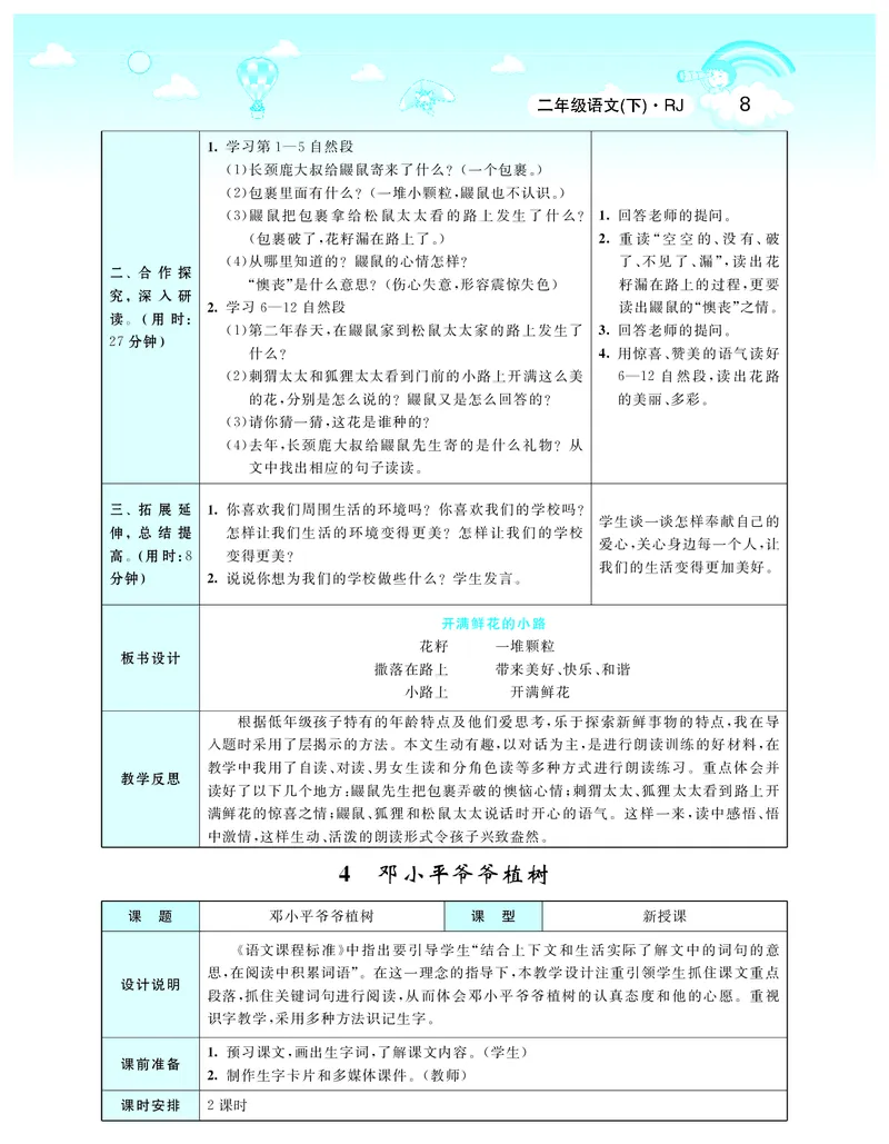 智慧树语文2年级下（RJ）_二年级上下册资料_小学二年级学习资料-25年更新版_2-02、小学二年级语文下册_2-2-3、课件、讲义、教案