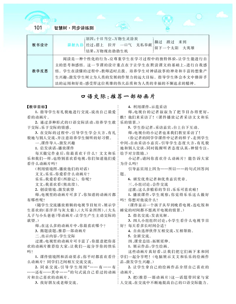 智慧树语文2年级下（RJ）_二年级上下册资料_小学二年级学习资料-25年更新版_2-02、小学二年级语文下册_2-2-3、课件、讲义、教案
