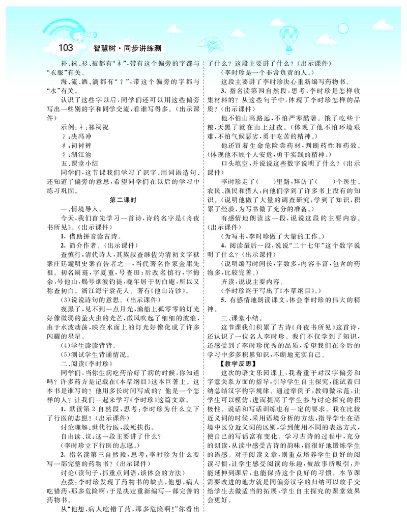 智慧树语文2年级下（RJ）_二年级上下册资料_小学二年级学习资料-25年更新版_2-02、小学二年级语文下册_2-2-3、课件、讲义、教案