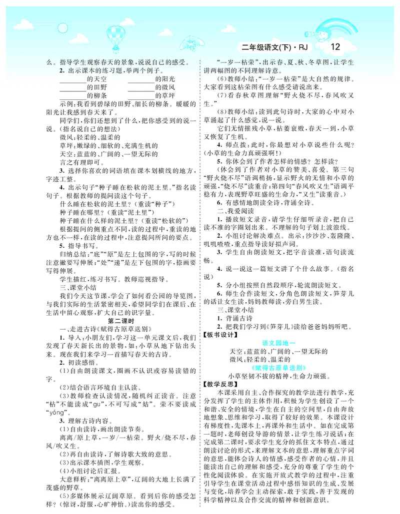 智慧树语文2年级下（RJ）_二年级上下册资料_小学二年级学习资料-25年更新版_2-02、小学二年级语文下册_2-2-3、课件、讲义、教案
