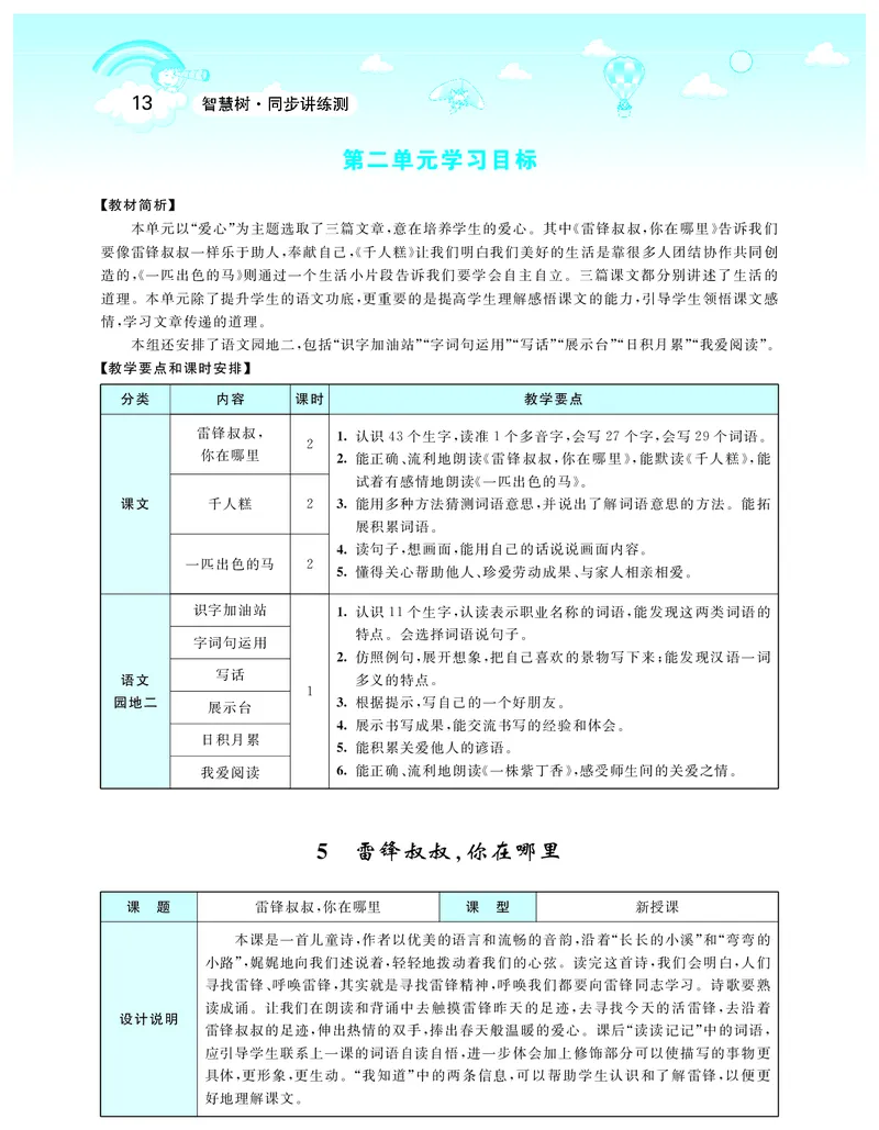 智慧树语文2年级下（RJ）_二年级上下册资料_小学二年级学习资料-25年更新版_2-02、小学二年级语文下册_2-2-3、课件、讲义、教案