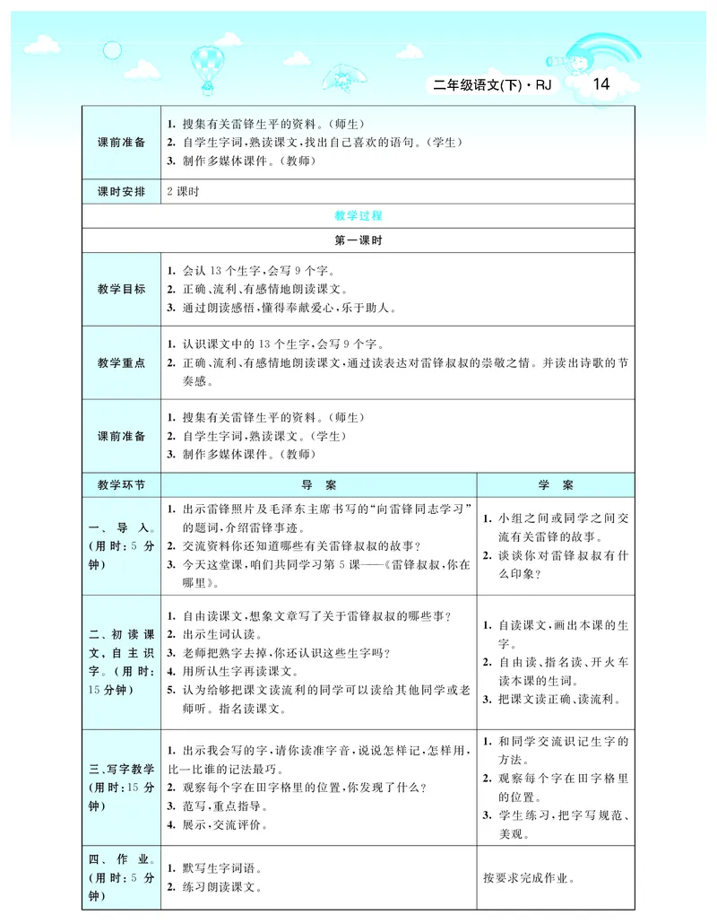 智慧树语文2年级下（RJ）_二年级上下册资料_小学二年级学习资料-25年更新版_2-02、小学二年级语文下册_2-2-3、课件、讲义、教案