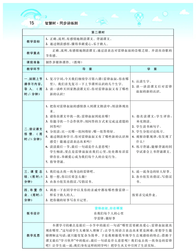智慧树语文2年级下（RJ）_二年级上下册资料_小学二年级学习资料-25年更新版_2-02、小学二年级语文下册_2-2-3、课件、讲义、教案
