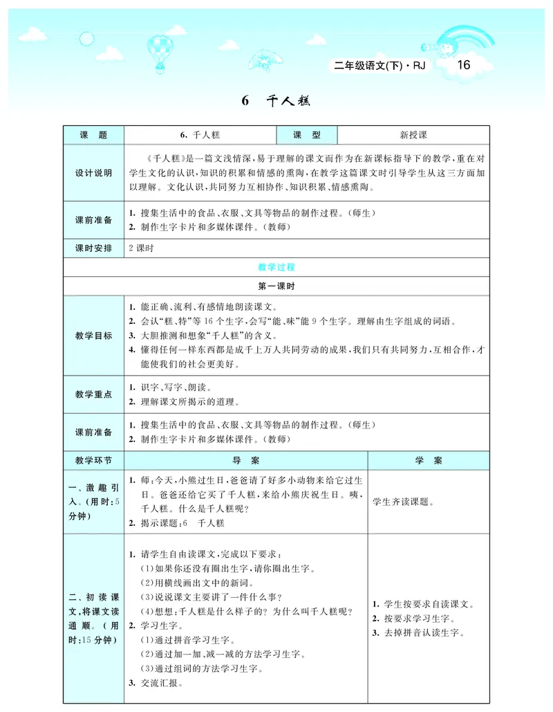 智慧树语文2年级下（RJ）_二年级上下册资料_小学二年级学习资料-25年更新版_2-02、小学二年级语文下册_2-2-3、课件、讲义、教案
