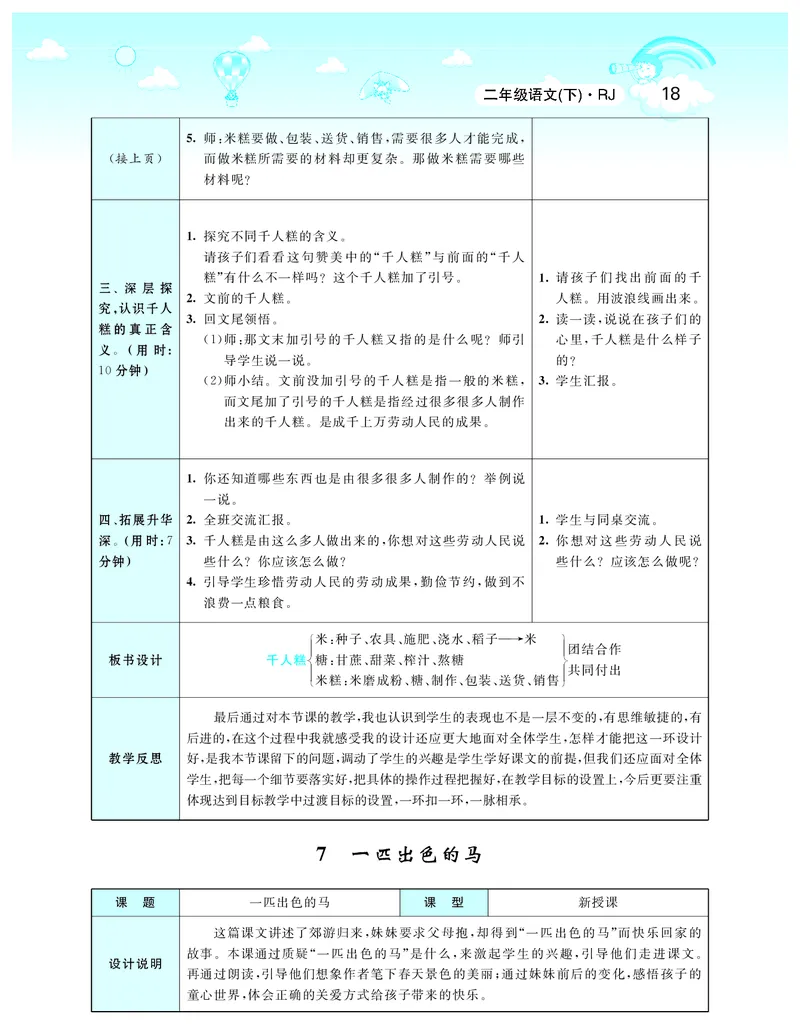 智慧树语文2年级下（RJ）_二年级上下册资料_小学二年级学习资料-25年更新版_2-02、小学二年级语文下册_2-2-3、课件、讲义、教案