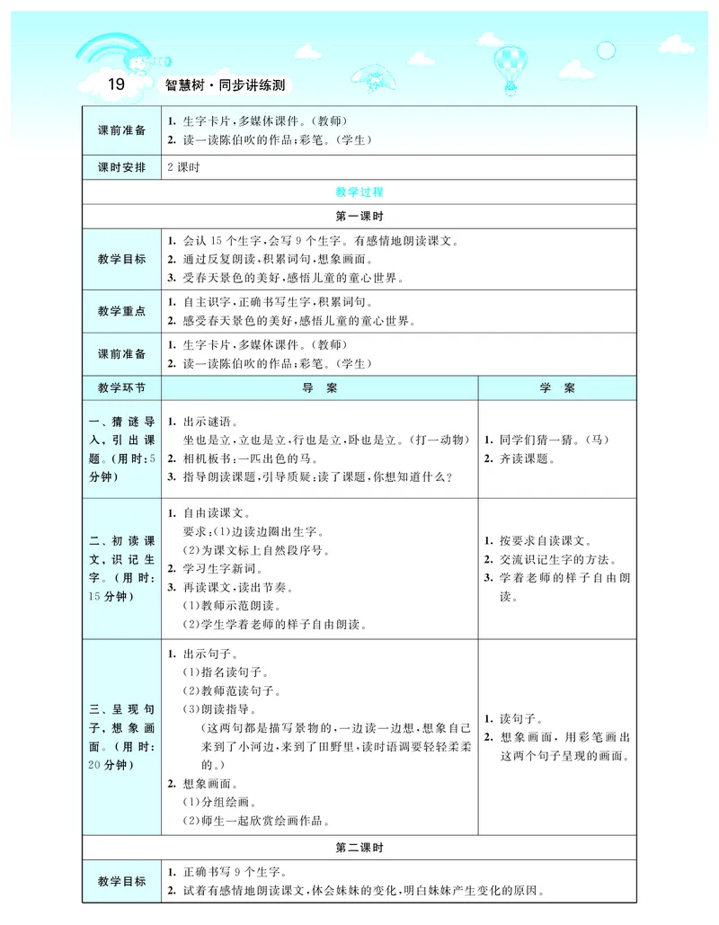 智慧树语文2年级下（RJ）_二年级上下册资料_小学二年级学习资料-25年更新版_2-02、小学二年级语文下册_2-2-3、课件、讲义、教案