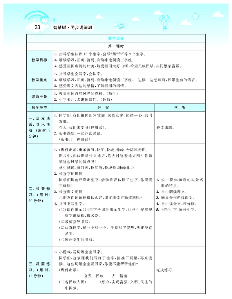 智慧树语文2年级下（RJ）_二年级上下册资料_小学二年级学习资料-25年更新版_2-02、小学二年级语文下册_2-2-3、课件、讲义、教案
