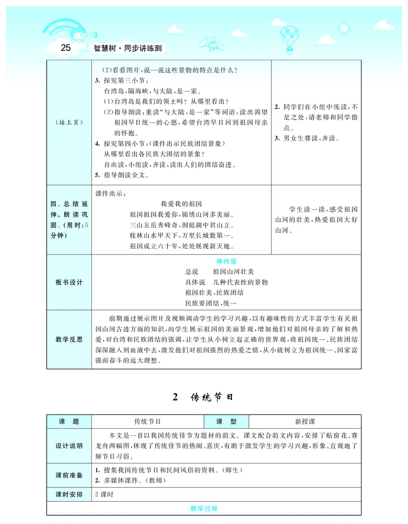 智慧树语文2年级下（RJ）_二年级上下册资料_小学二年级学习资料-25年更新版_2-02、小学二年级语文下册_2-2-3、课件、讲义、教案