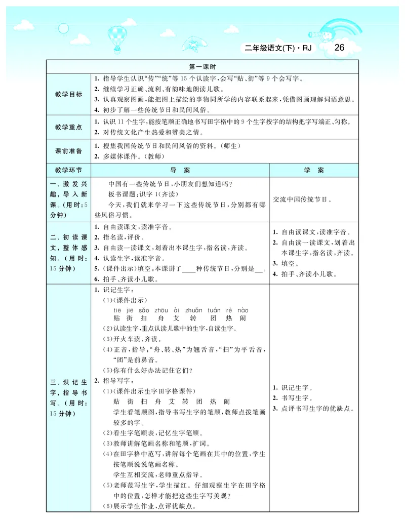 智慧树语文2年级下（RJ）_二年级上下册资料_小学二年级学习资料-25年更新版_2-02、小学二年级语文下册_2-2-3、课件、讲义、教案