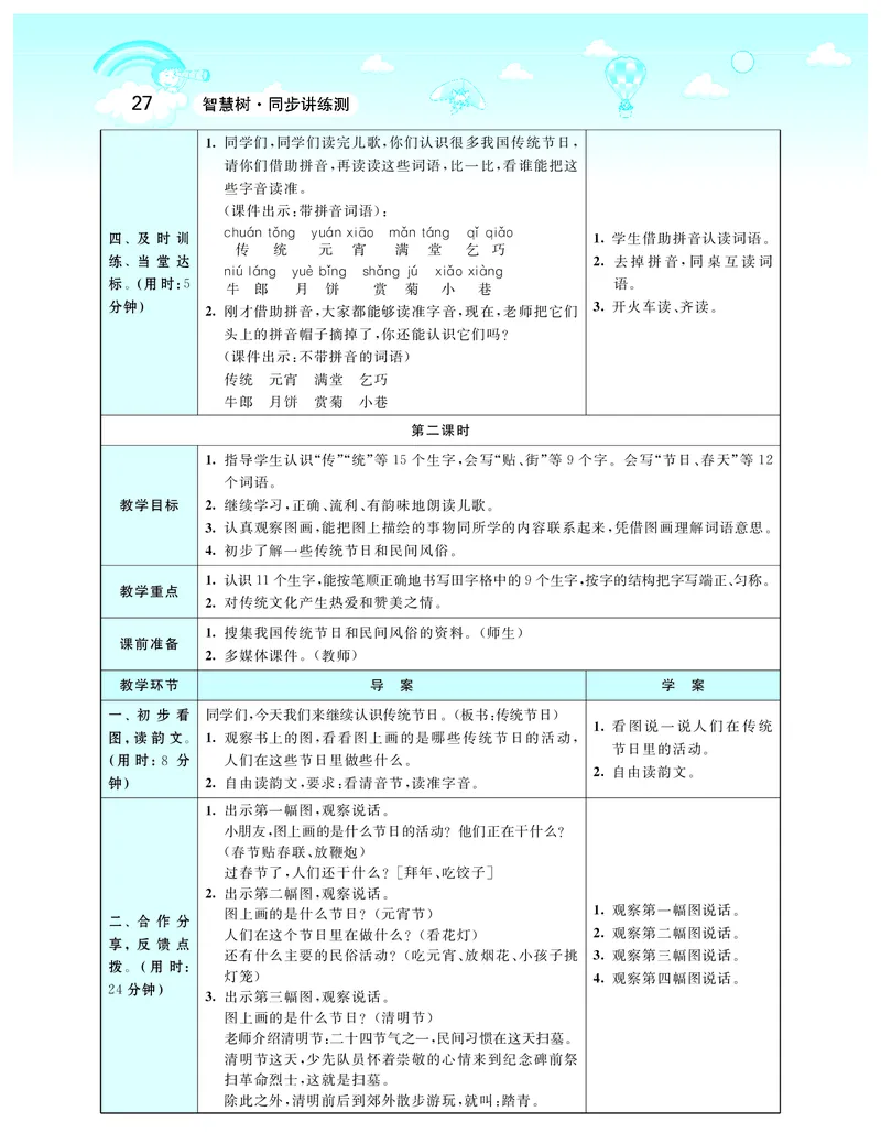 智慧树语文2年级下（RJ）_二年级上下册资料_小学二年级学习资料-25年更新版_2-02、小学二年级语文下册_2-2-3、课件、讲义、教案