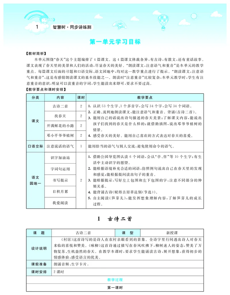智慧树语文2年级下（RJ）_二年级上下册资料_小学二年级学习资料-25年更新版_2-02、小学二年级语文下册_2-2-3、课件、讲义、教案