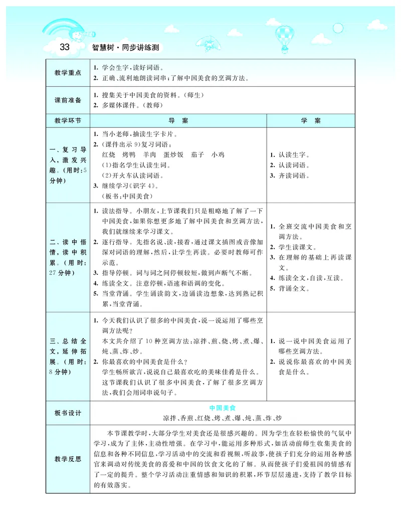 智慧树语文2年级下（RJ）_二年级上下册资料_小学二年级学习资料-25年更新版_2-02、小学二年级语文下册_2-2-3、课件、讲义、教案