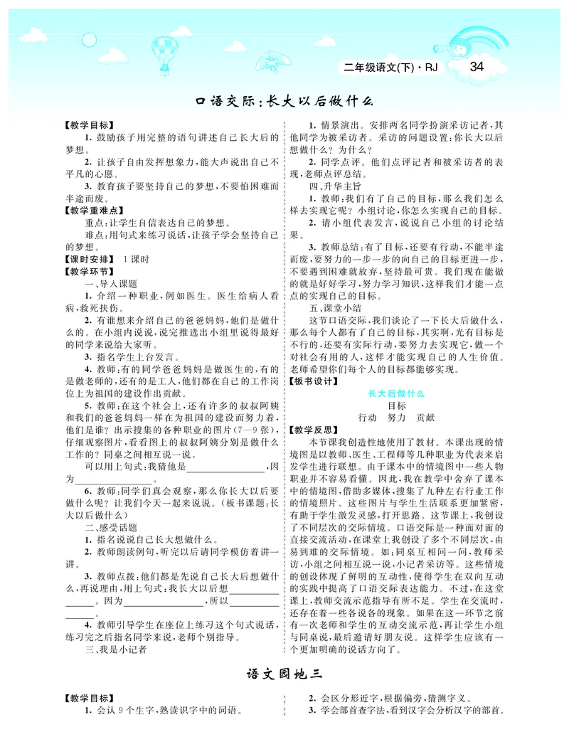 智慧树语文2年级下（RJ）_二年级上下册资料_小学二年级学习资料-25年更新版_2-02、小学二年级语文下册_2-2-3、课件、讲义、教案