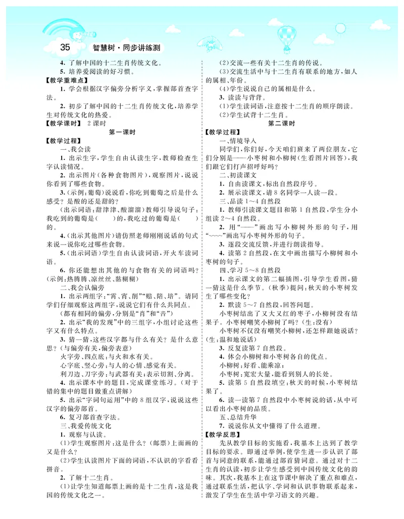 智慧树语文2年级下（RJ）_二年级上下册资料_小学二年级学习资料-25年更新版_2-02、小学二年级语文下册_2-2-3、课件、讲义、教案