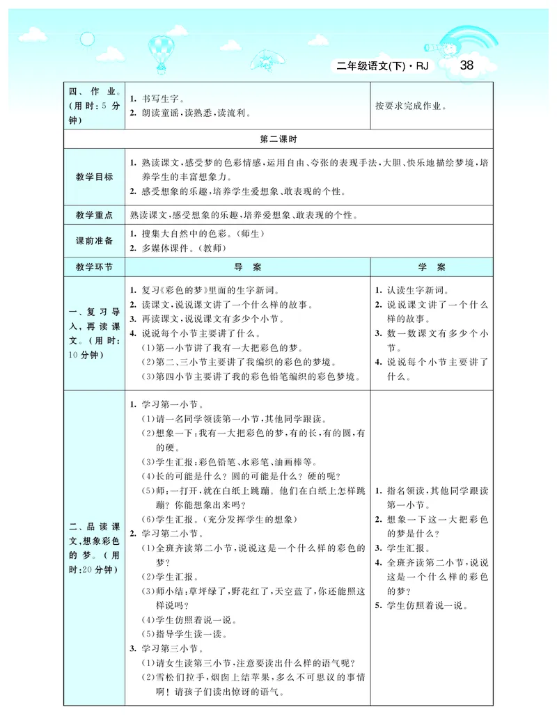 智慧树语文2年级下（RJ）_二年级上下册资料_小学二年级学习资料-25年更新版_2-02、小学二年级语文下册_2-2-3、课件、讲义、教案
