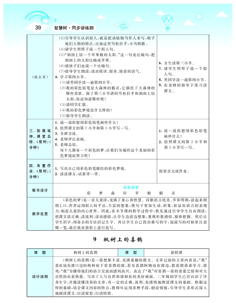 智慧树语文2年级下（RJ）_二年级上下册资料_小学二年级学习资料-25年更新版_2-02、小学二年级语文下册_2-2-3、课件、讲义、教案