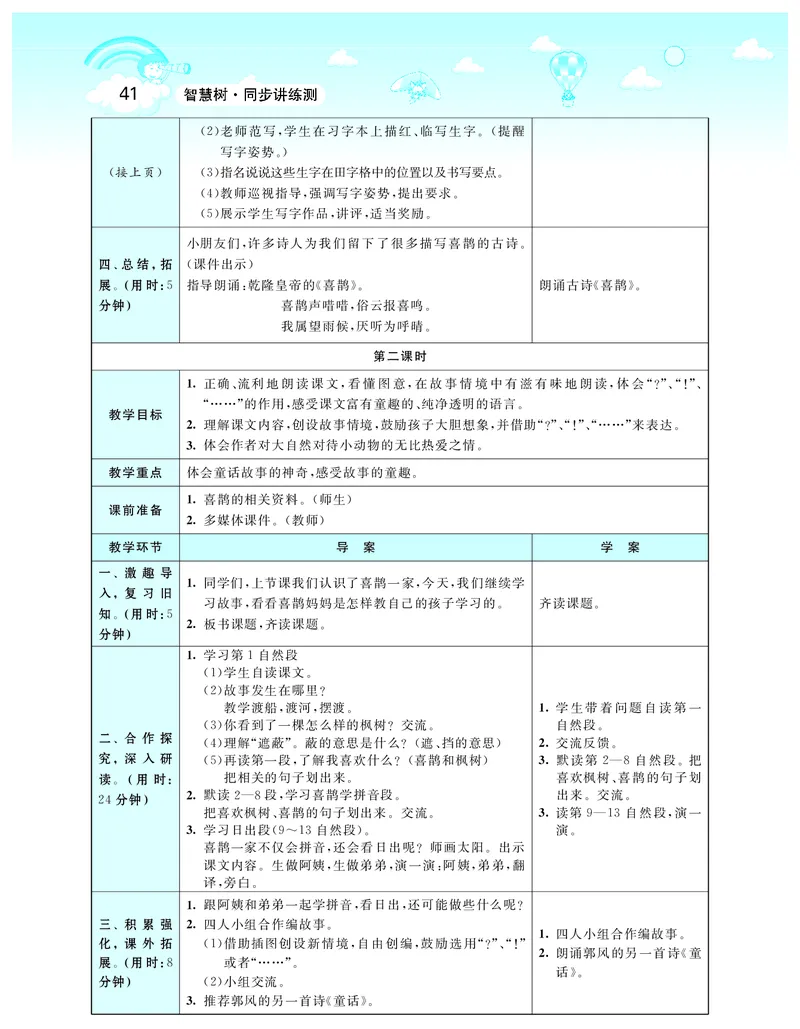 智慧树语文2年级下（RJ）_二年级上下册资料_小学二年级学习资料-25年更新版_2-02、小学二年级语文下册_2-2-3、课件、讲义、教案