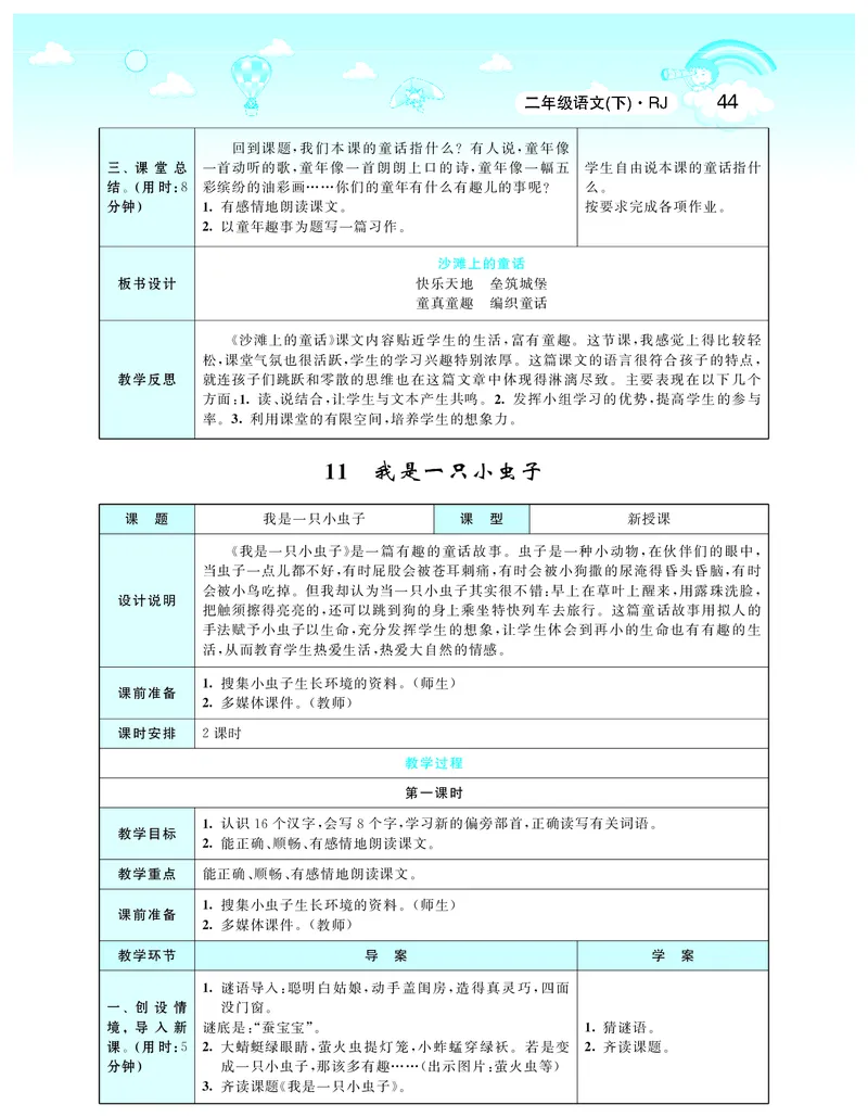 智慧树语文2年级下（RJ）_二年级上下册资料_小学二年级学习资料-25年更新版_2-02、小学二年级语文下册_2-2-3、课件、讲义、教案
