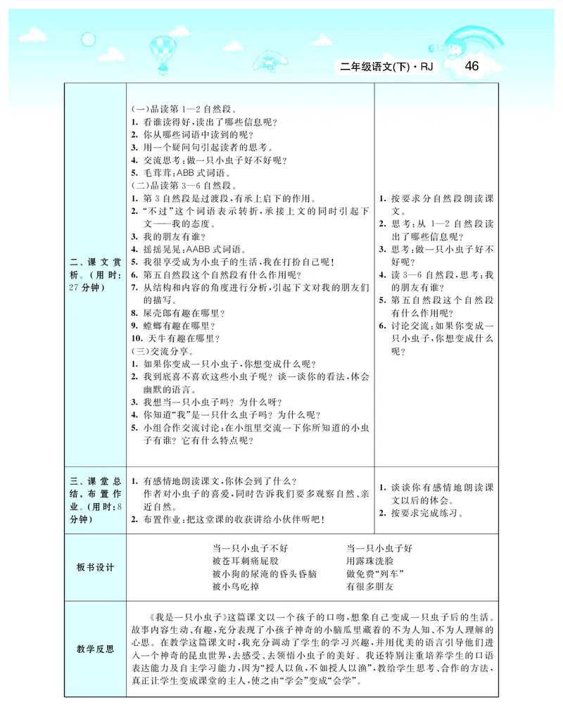 智慧树语文2年级下（RJ）_二年级上下册资料_小学二年级学习资料-25年更新版_2-02、小学二年级语文下册_2-2-3、课件、讲义、教案