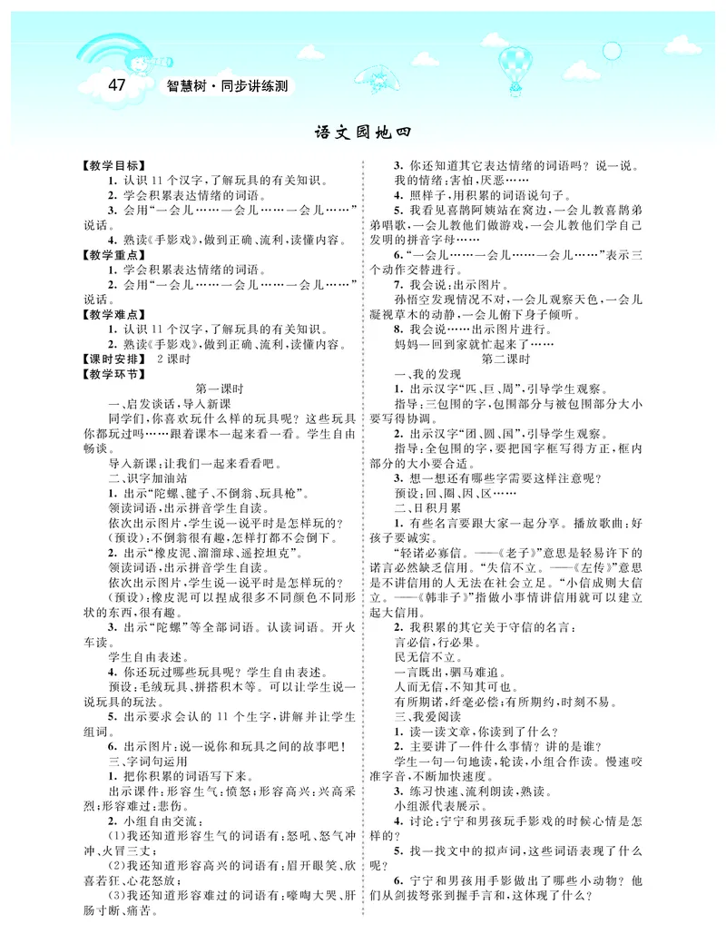 智慧树语文2年级下（RJ）_二年级上下册资料_小学二年级学习资料-25年更新版_2-02、小学二年级语文下册_2-2-3、课件、讲义、教案