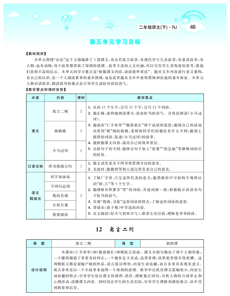 智慧树语文2年级下（RJ）_二年级上下册资料_小学二年级学习资料-25年更新版_2-02、小学二年级语文下册_2-2-3、课件、讲义、教案