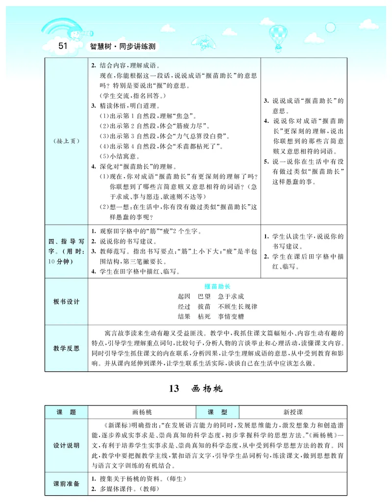 智慧树语文2年级下（RJ）_二年级上下册资料_小学二年级学习资料-25年更新版_2-02、小学二年级语文下册_2-2-3、课件、讲义、教案