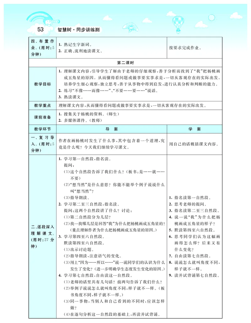 智慧树语文2年级下（RJ）_二年级上下册资料_小学二年级学习资料-25年更新版_2-02、小学二年级语文下册_2-2-3、课件、讲义、教案