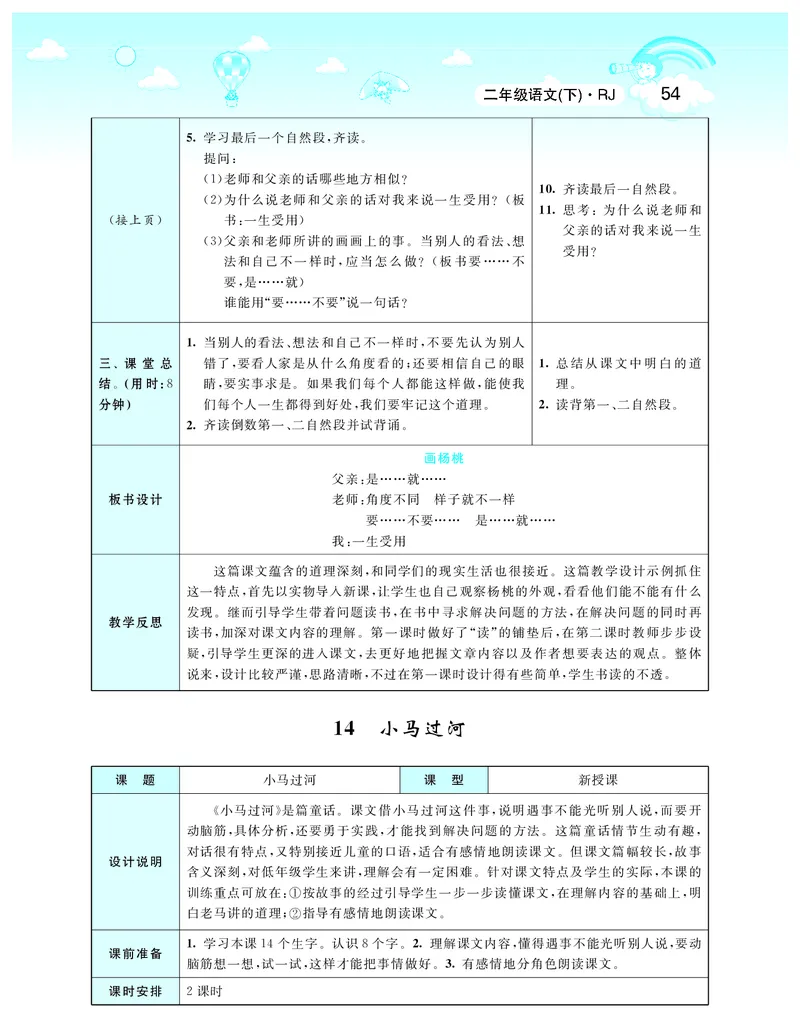 智慧树语文2年级下（RJ）_二年级上下册资料_小学二年级学习资料-25年更新版_2-02、小学二年级语文下册_2-2-3、课件、讲义、教案