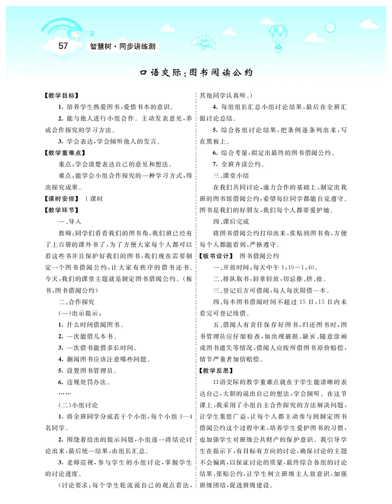 智慧树语文2年级下（RJ）_二年级上下册资料_小学二年级学习资料-25年更新版_2-02、小学二年级语文下册_2-2-3、课件、讲义、教案