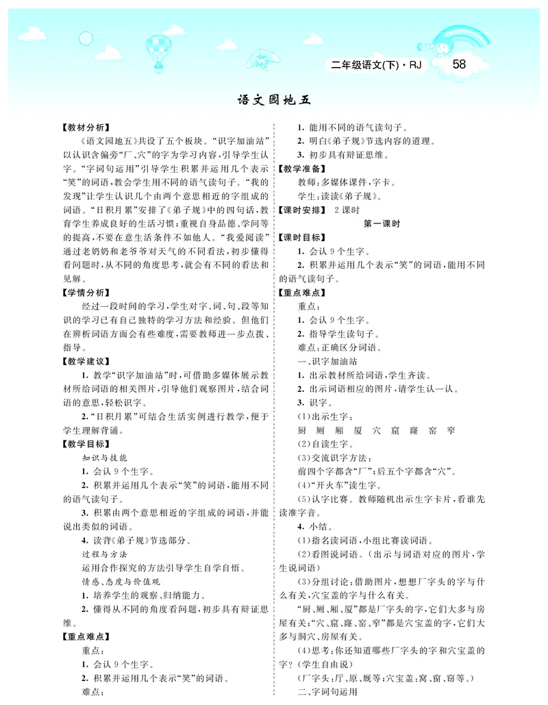 智慧树语文2年级下（RJ）_二年级上下册资料_小学二年级学习资料-25年更新版_2-02、小学二年级语文下册_2-2-3、课件、讲义、教案