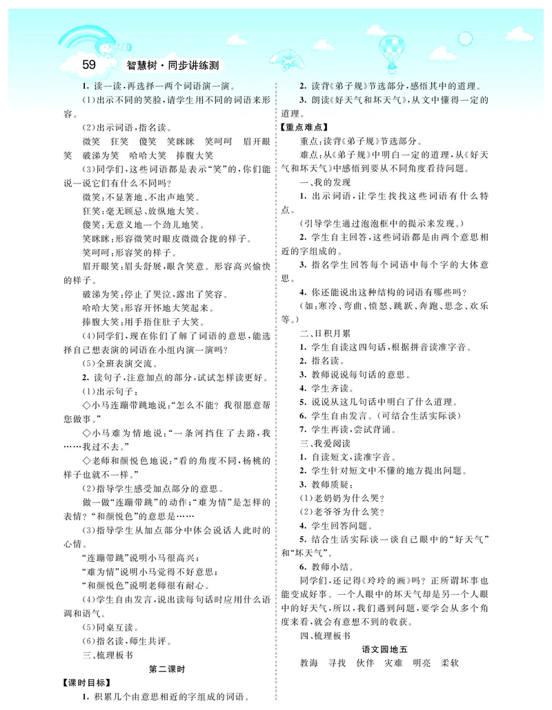 智慧树语文2年级下（RJ）_二年级上下册资料_小学二年级学习资料-25年更新版_2-02、小学二年级语文下册_2-2-3、课件、讲义、教案