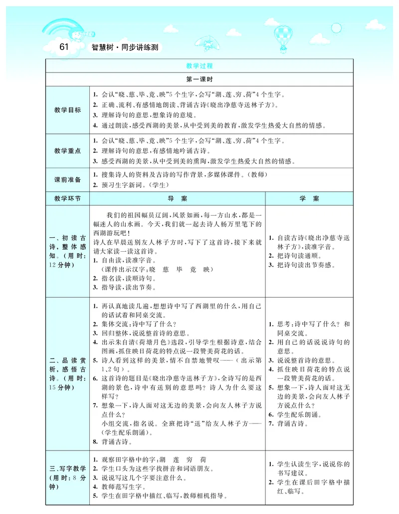 智慧树语文2年级下（RJ）_二年级上下册资料_小学二年级学习资料-25年更新版_2-02、小学二年级语文下册_2-2-3、课件、讲义、教案