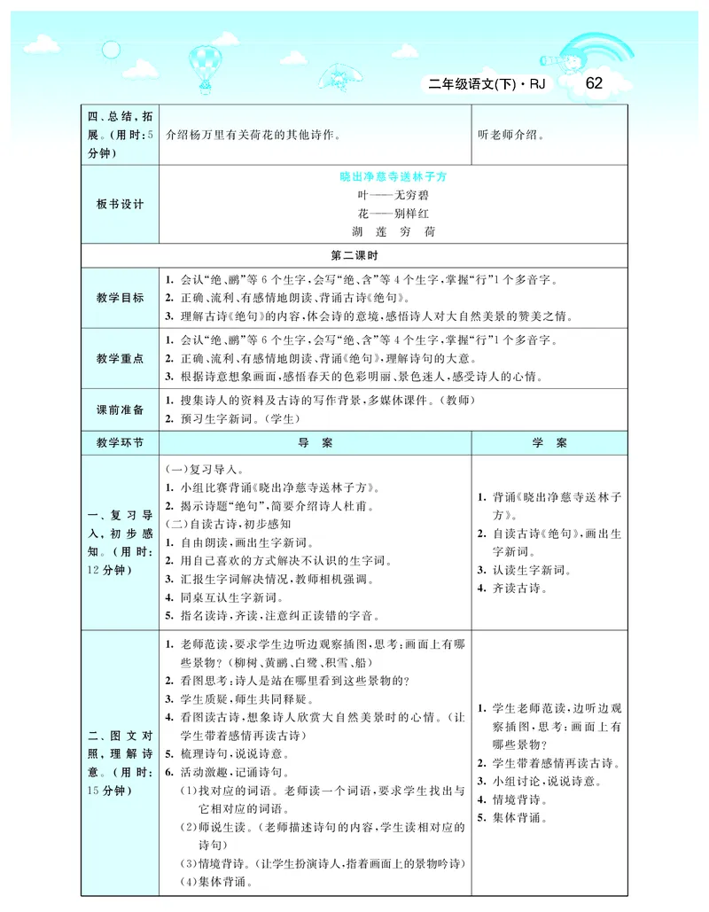 智慧树语文2年级下（RJ）_二年级上下册资料_小学二年级学习资料-25年更新版_2-02、小学二年级语文下册_2-2-3、课件、讲义、教案