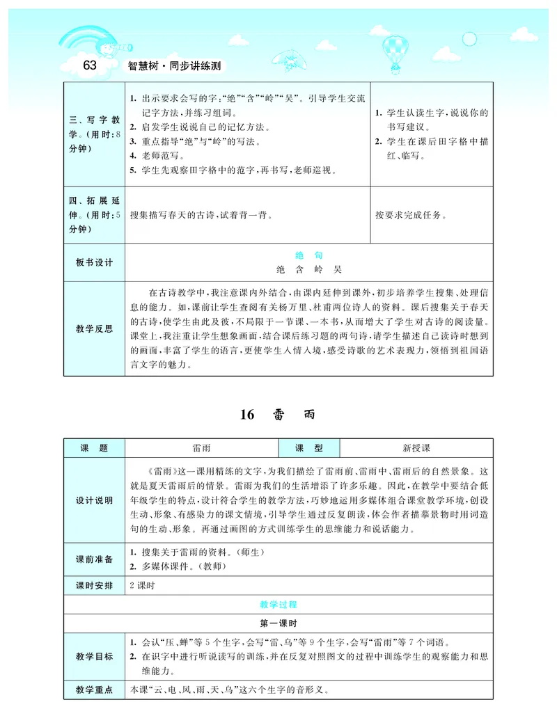 智慧树语文2年级下（RJ）_二年级上下册资料_小学二年级学习资料-25年更新版_2-02、小学二年级语文下册_2-2-3、课件、讲义、教案