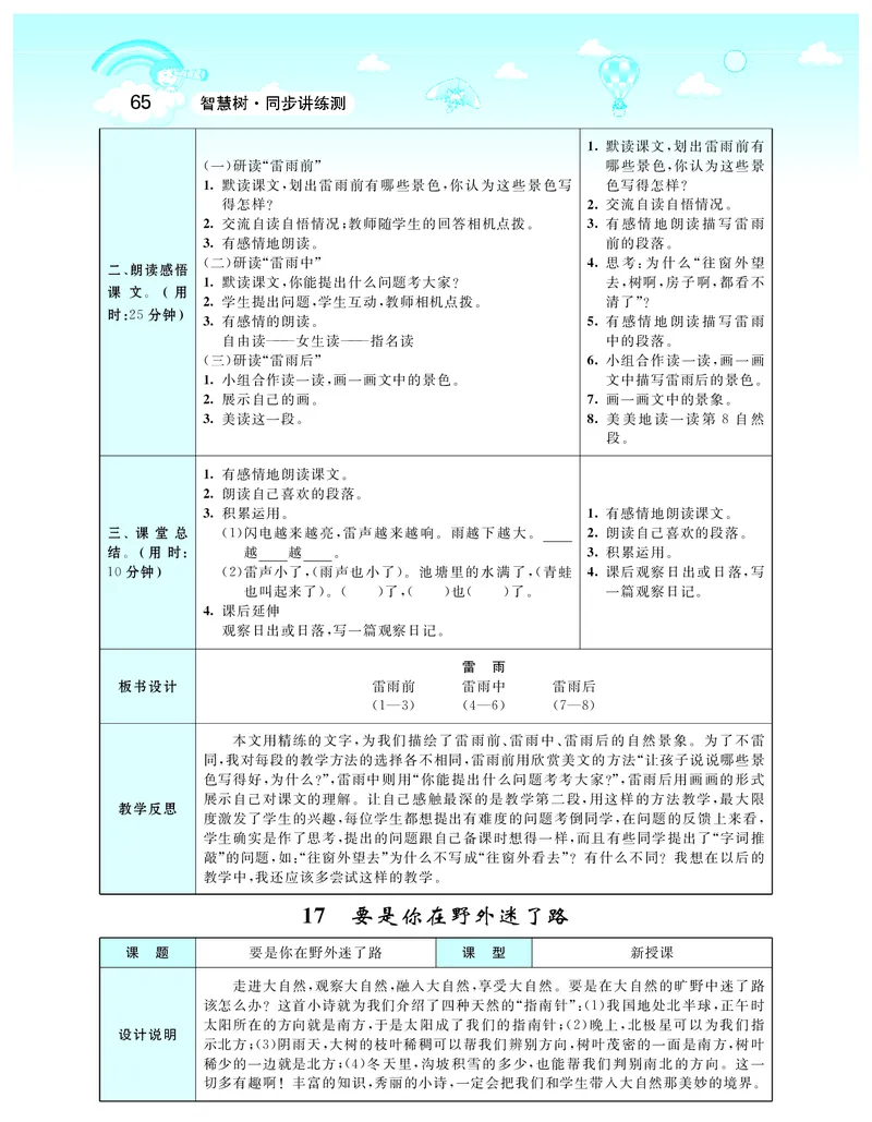 智慧树语文2年级下（RJ）_二年级上下册资料_小学二年级学习资料-25年更新版_2-02、小学二年级语文下册_2-2-3、课件、讲义、教案