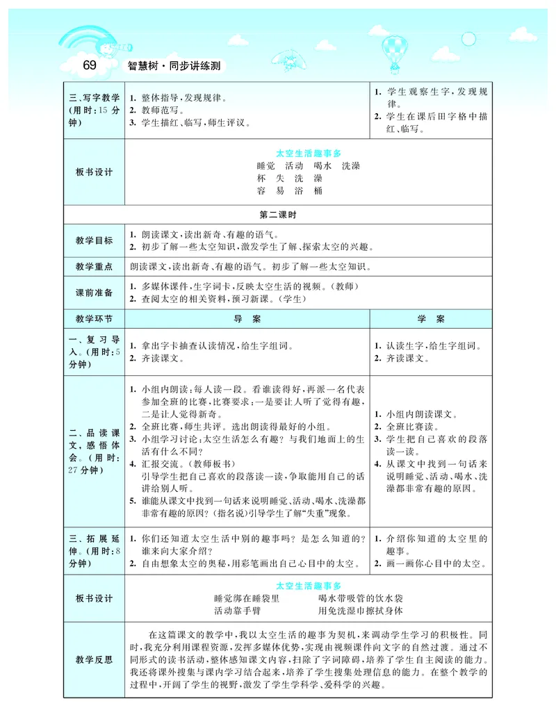 智慧树语文2年级下（RJ）_二年级上下册资料_小学二年级学习资料-25年更新版_2-02、小学二年级语文下册_2-2-3、课件、讲义、教案
