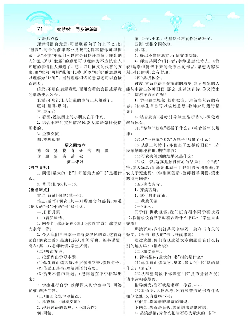 智慧树语文2年级下（RJ）_二年级上下册资料_小学二年级学习资料-25年更新版_2-02、小学二年级语文下册_2-2-3、课件、讲义、教案