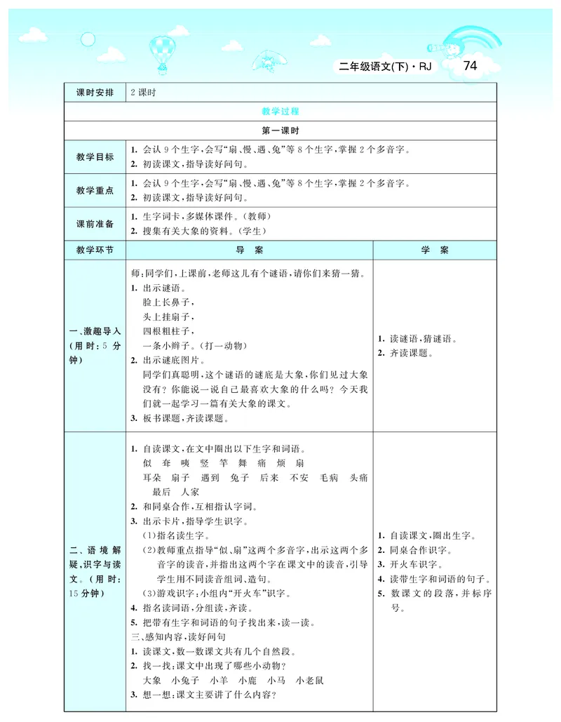 智慧树语文2年级下（RJ）_二年级上下册资料_小学二年级学习资料-25年更新版_2-02、小学二年级语文下册_2-2-3、课件、讲义、教案